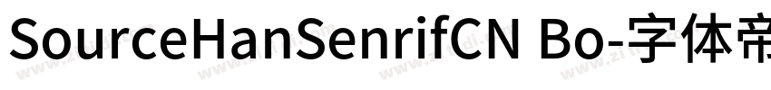 SourceHanSenrifCN Bo字体转换